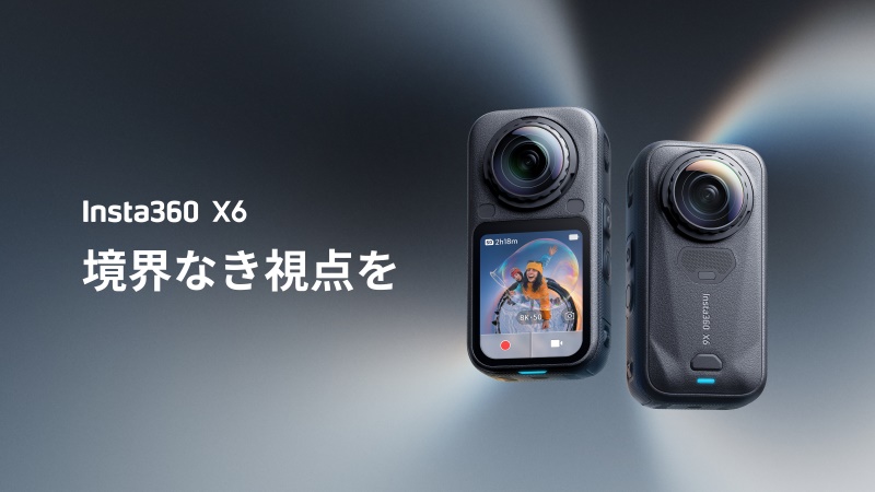 Insta360が新モデル「X6」を発表